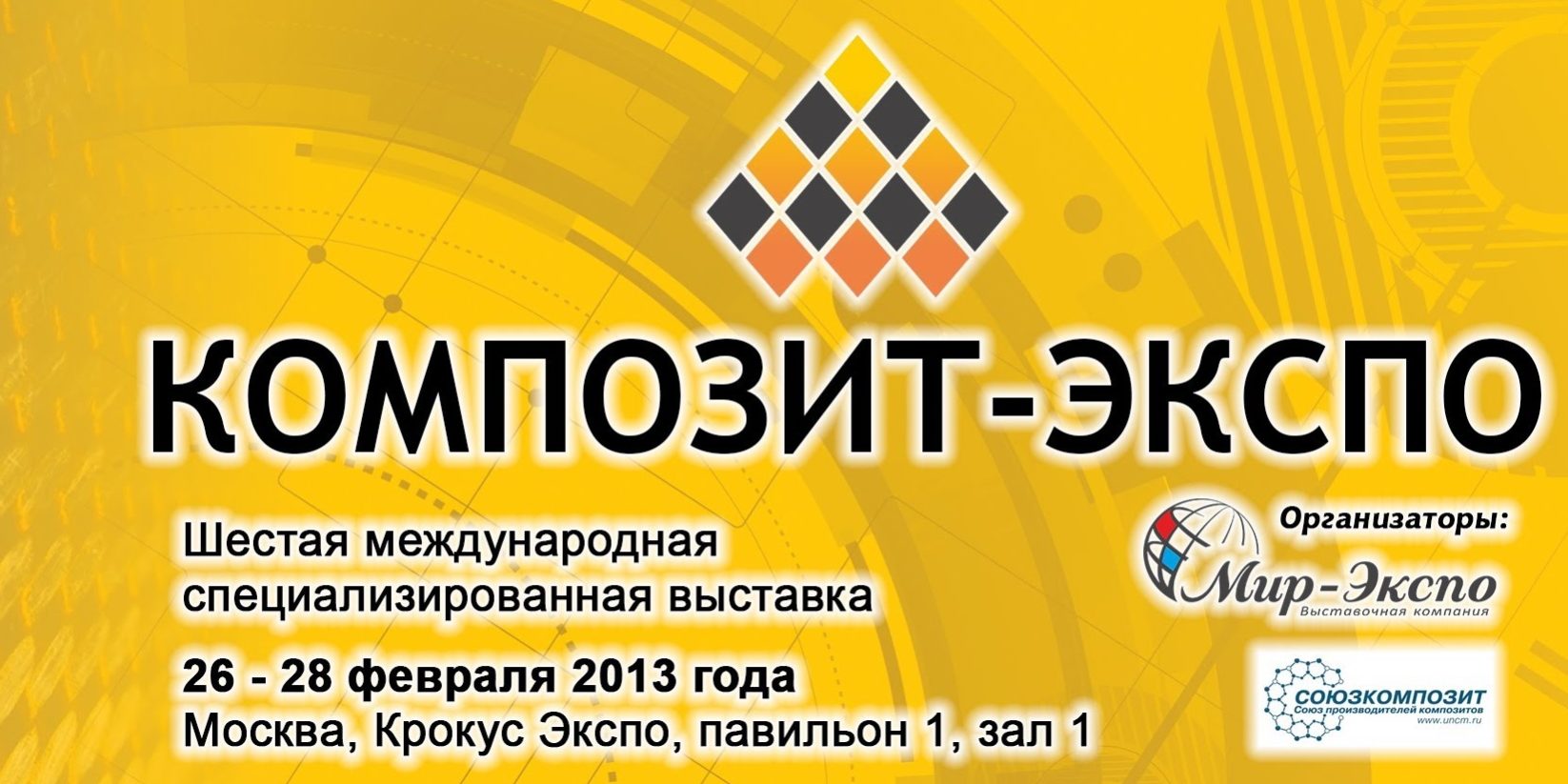 Композит-ЭКСПО 2013
