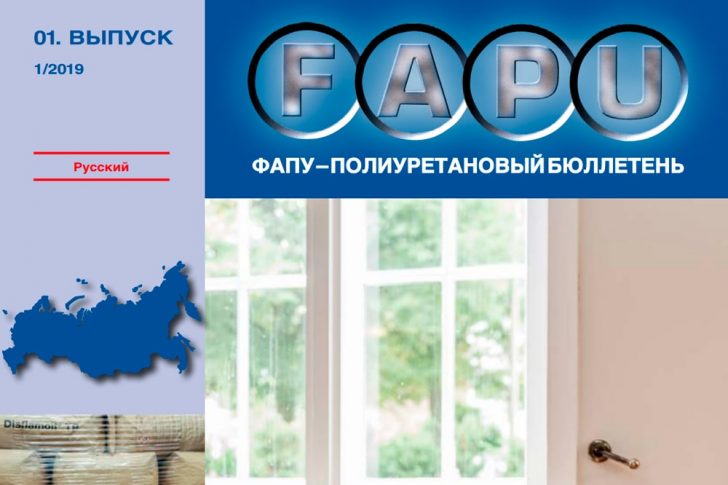 fapu-asdtehnika FAPU специализированный журнал для полиуретановой промышленности