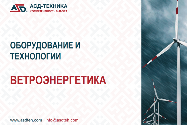 o-vetroenergetika